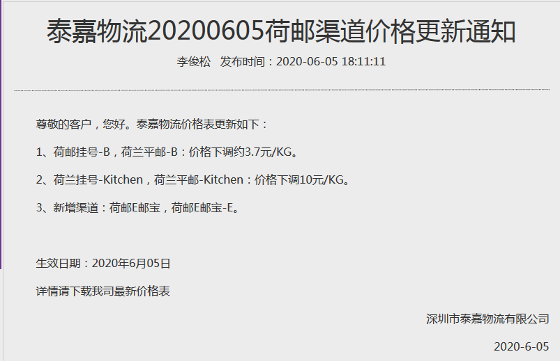 荷蘭郵政小包價格調整
